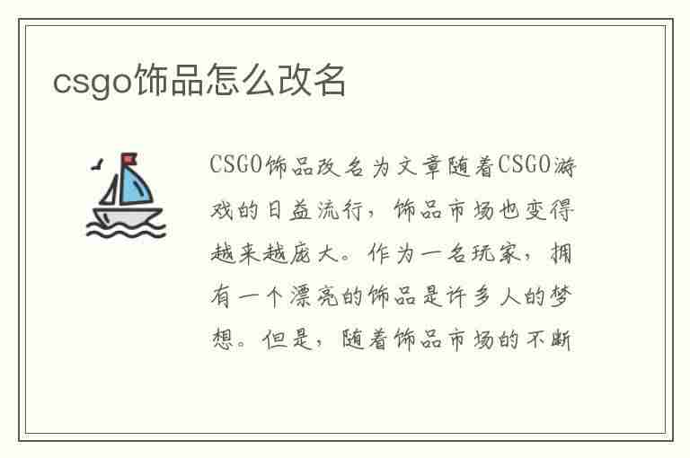 csgo饰品怎么改名(csgo饰品改名可以重名吗)